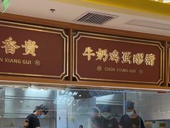 -陳香貴·兰州牛肉面(东方宝泰店)