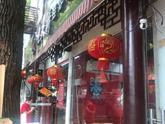 门面-老天桥蛙炉火锅(姑苏总店)