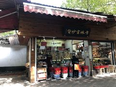门面-方林富炒货店(西溪路78号本人店)