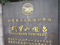 -胡里山炮台