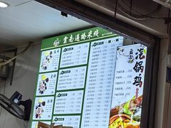 -德致祥云南过桥米线(云天小苑店)
