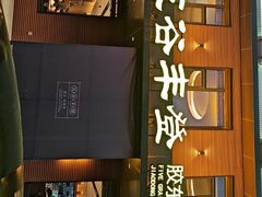 -五谷丰登农家院·地道胶东菜·海鲜烧烤(威海店)