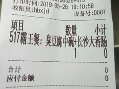 账单-黑色经典臭豆腐·湖南特产(步行街店)