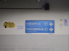 -百盛优客城市广场-停车场