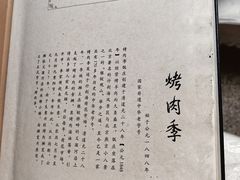 -烤肉季饭庄