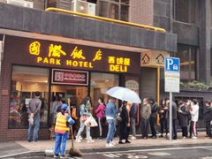 门面-国际饭店·帆声西饼屋(黄河路店)