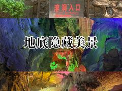 -开元溶洞