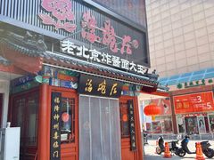 -海碗居(牡丹园店)
