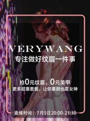 -Verywang半永久纹眉•仪器野生眉