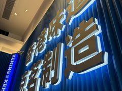 -克茗冰室(壹方天地店)