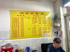 -顺发饮食店(景泰西六巷店)