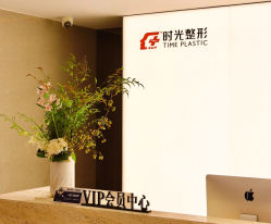 -上海时光整形外科医院