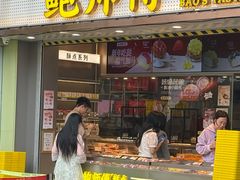 -鲍师傅糕点(观前街店)