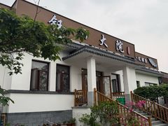 -钰田大院•怀柔本土菜(雁栖湖店)