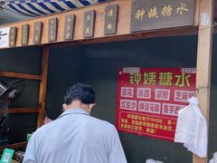 -钟姨糖水(惠城店)