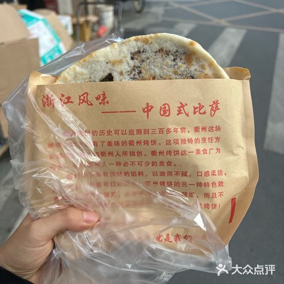 木记烤饼
