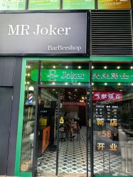 -Joker先生·男士理发馆