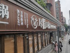 -盡膳口福·百年汤方火锅(科华北路店)