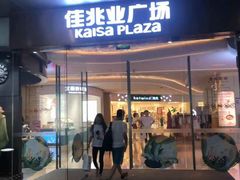 -布吉佳兆业广场