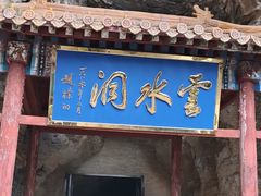 -北京上方山国家森林公园