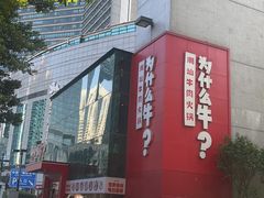 -为什么牛潮汕牛肉火锅(中信广场店)