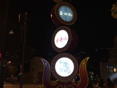 -吉庆街美食广场
