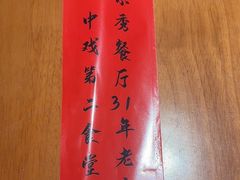 -景秀餐厅(南锣鼓巷店)