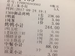 账单-西安烤鸭店(369烤鸭王店)