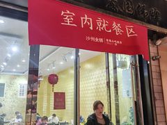 门面-沙州食驿·非遗小吃夜市