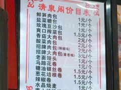 -清泉阁包子铺(中山路店)
