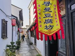 -张家港凤凰山景区恬庄古街