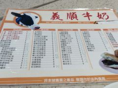 -义顺牛奶公司(新马路老店)