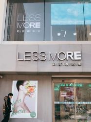-LESSMORE科技头皮理容中心