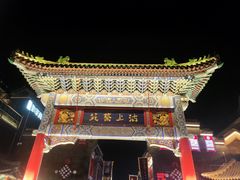 -古文化街旅游区