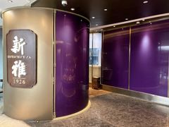 -新雅(丰盛里店)