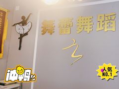 -舞蓓舞蹈(永定路校区)
