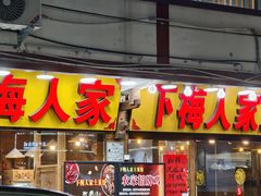 -下梅人家土菜馆(历史文化餐厅度假区店)