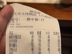 -天外天烤鸭店(八角店)