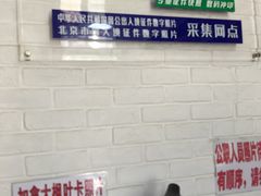 -梨园照相馆·签证照·身份证护照回执采集拍摄网点(北京店)