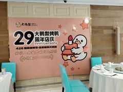 -大鸭梨烤鸭(房山店)