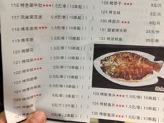 菜单-老三烤肉·融合菜宴会厅