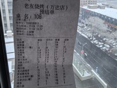 -老友烧烤(万达店)