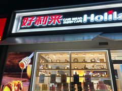 -好利来(回龙观西大街店)