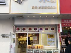 门面-一栗·新鲜零食炒货(太原街沃尔玛店)