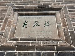 -光岳楼