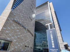 -大阪历史博物馆