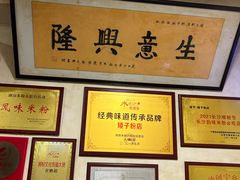 -矮子粉店1985·长沙米粉(湘春路店)
