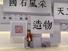 -杭州工艺美术博物馆