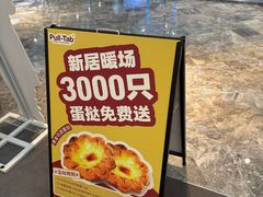 -Pull-Tab拉环咖啡(杭州市上城区来福士中心店)