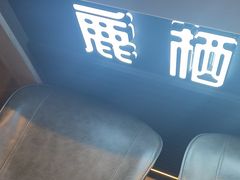 -鹿栖.精油SPA(金山世纪城店)